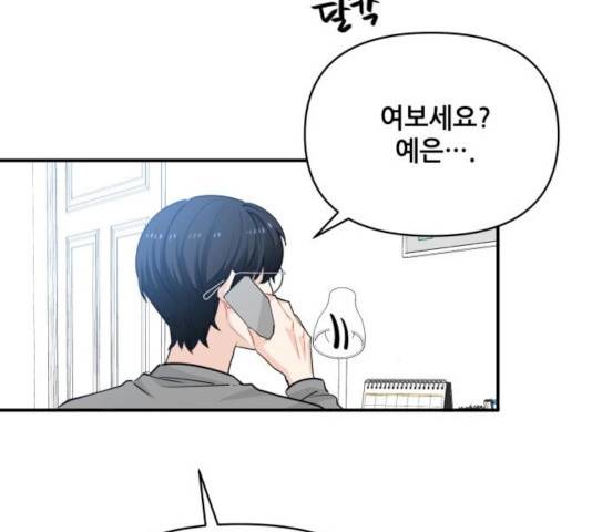기사님을 지켜줘 17화 74