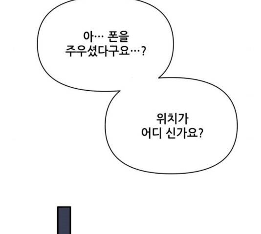 기사님을 지켜줘 17화 75