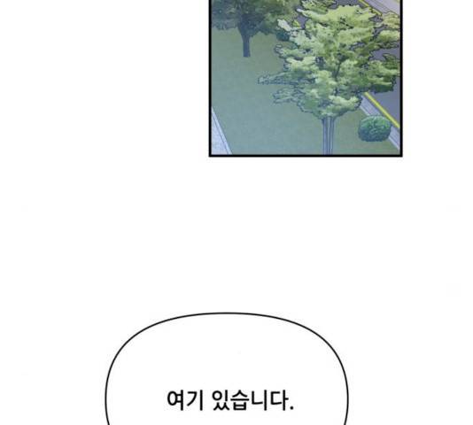 기사님을 지켜줘 17화 77