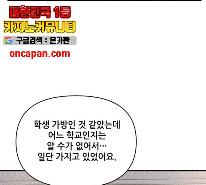 기사님을 지켜줘 17화 79