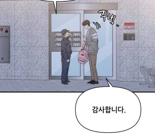 기사님을 지켜줘 17화 80