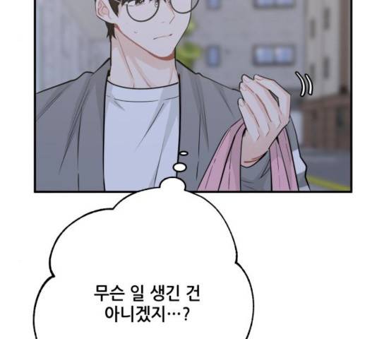 기사님을 지켜줘 17화 82