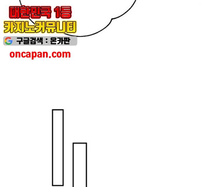 기사님을 지켜줘 17화 83