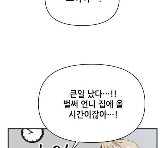 기사님을 지켜줘 17화 85