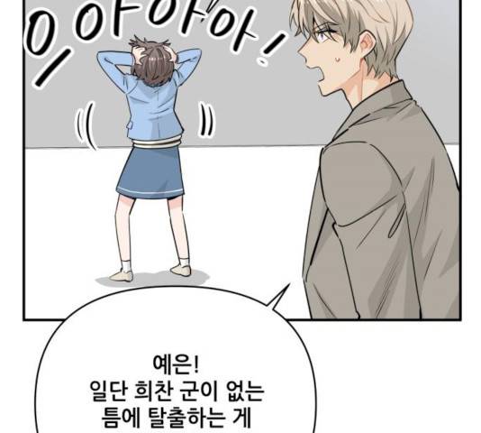 기사님을 지켜줘 17화 86