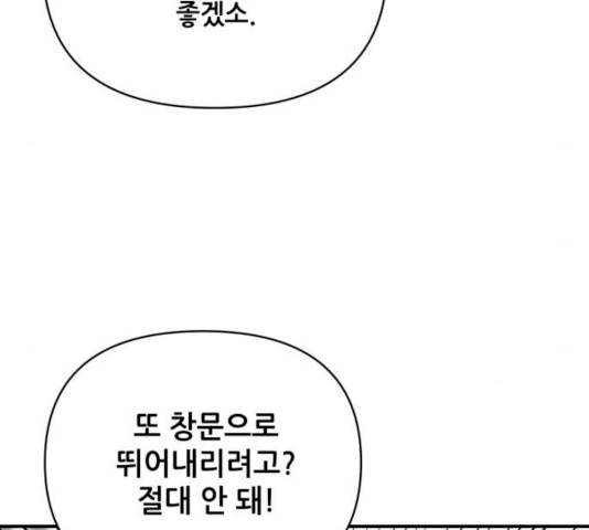 기사님을 지켜줘 17화 87