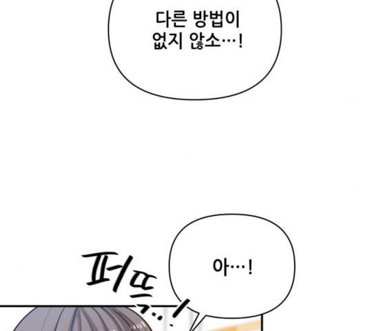 기사님을 지켜줘 17화 89