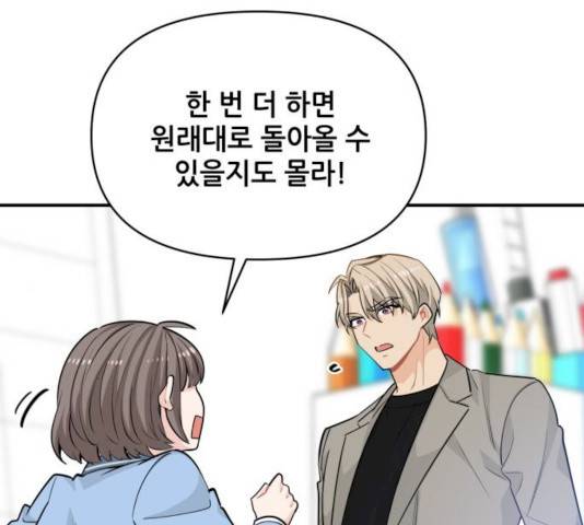 기사님을 지켜줘 17화 92