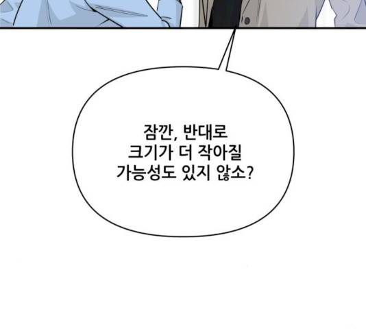 기사님을 지켜줘 17화 93