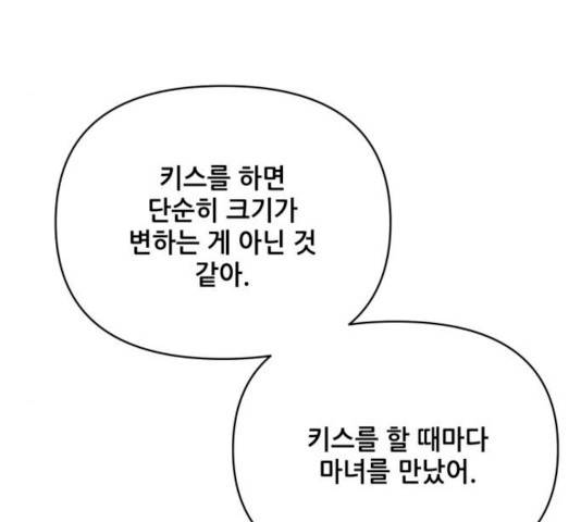 기사님을 지켜줘 17화 94