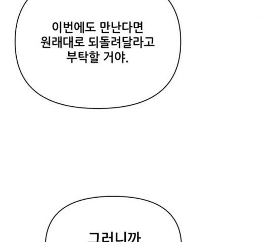 기사님을 지켜줘 17화 96