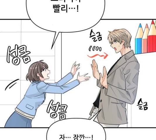 기사님을 지켜줘 17화 97