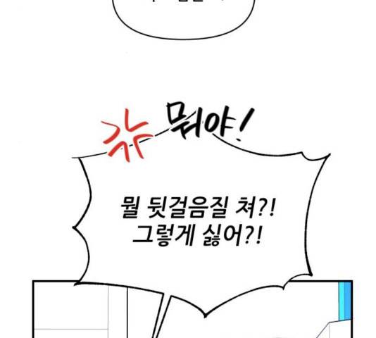 기사님을 지켜줘 17화 98