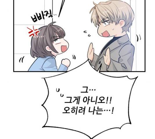 기사님을 지켜줘 17화 99