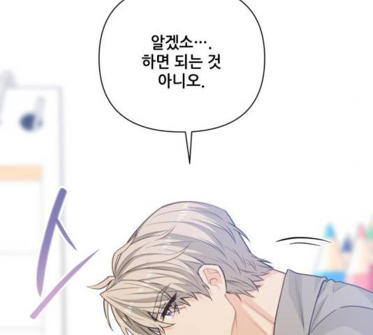 기사님을 지켜줘 17화 101