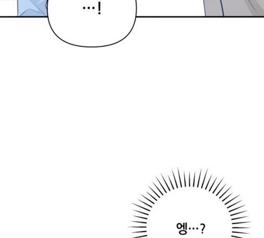 기사님을 지켜줘 17화 103