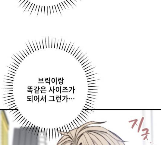 기사님을 지켜줘 17화 105