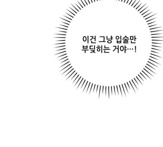 기사님을 지켜줘 17화 110