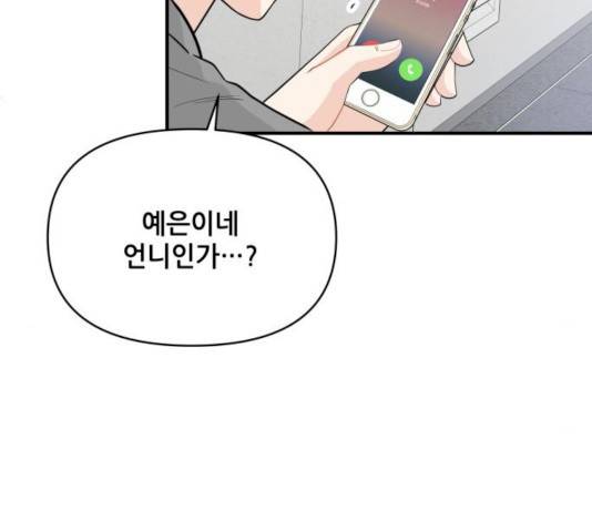 기사님을 지켜줘 17화 116
