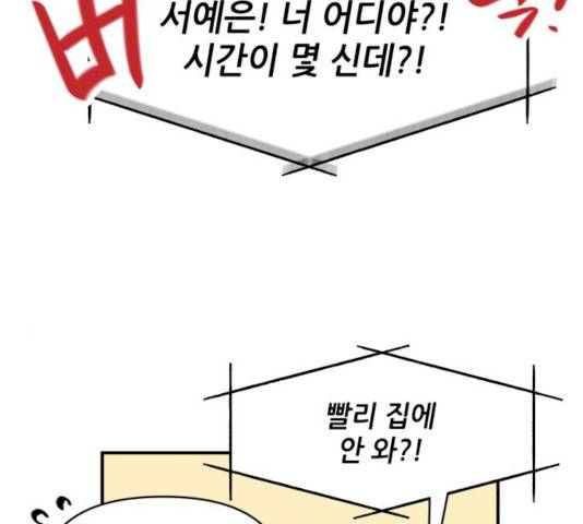기사님을 지켜줘 17화 118