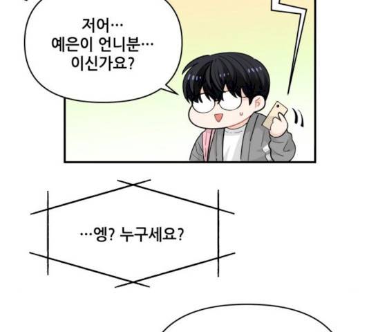기사님을 지켜줘 17화 119