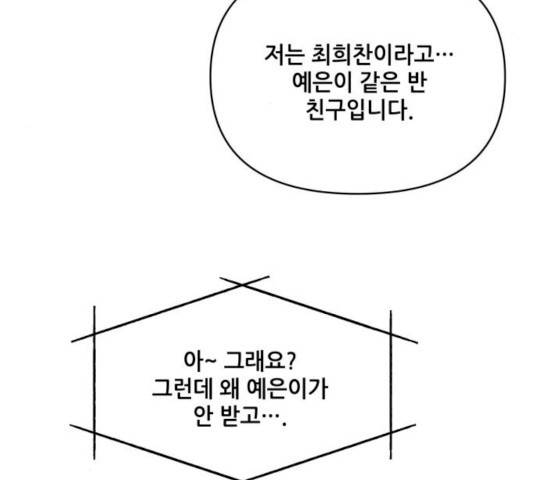 기사님을 지켜줘 17화 120