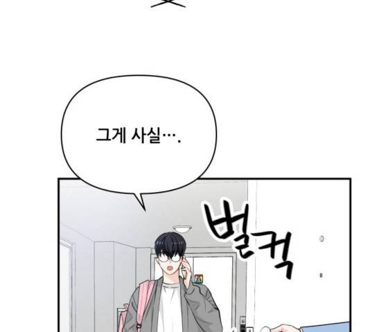 기사님을 지켜줘 17화 121