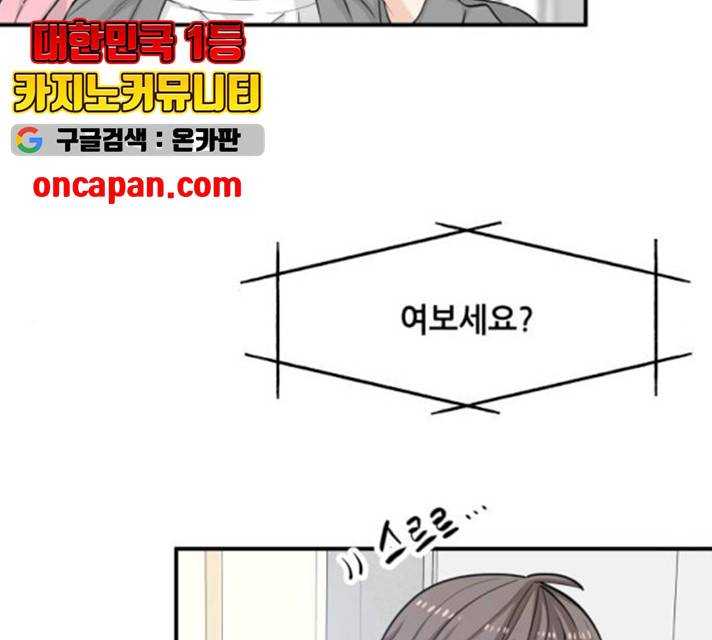 기사님을 지켜줘 17화 124