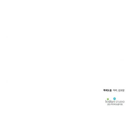 기사님을 지켜줘 17화 129