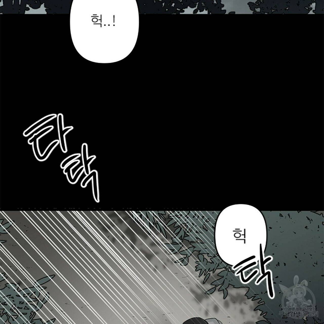 무향의 궤적 1화 7