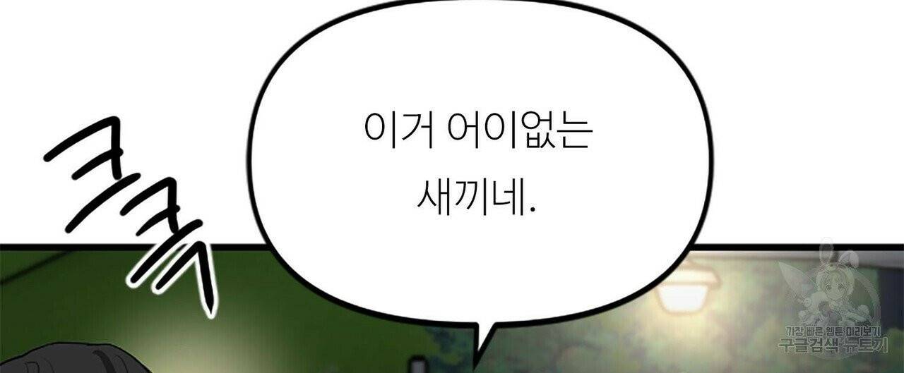 무향의 궤적 5화 4