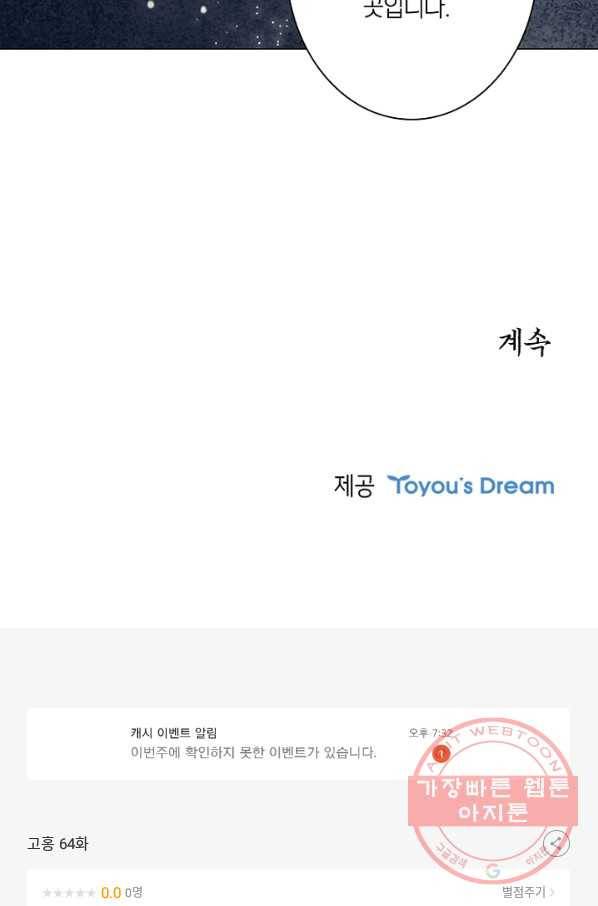 고홍 64화 42