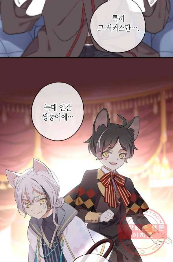 달콤한 종속:뱀파이어와 키스를 163화 5