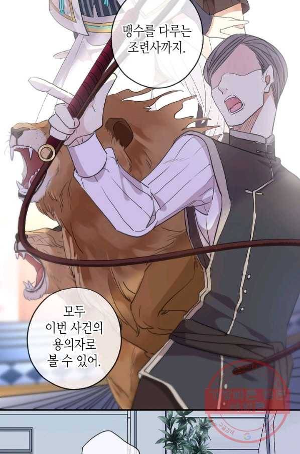 달콤한 종속:뱀파이어와 키스를 163화 6