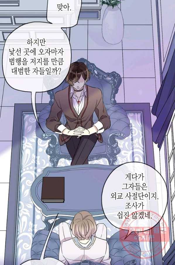 달콤한 종속:뱀파이어와 키스를 163화 7