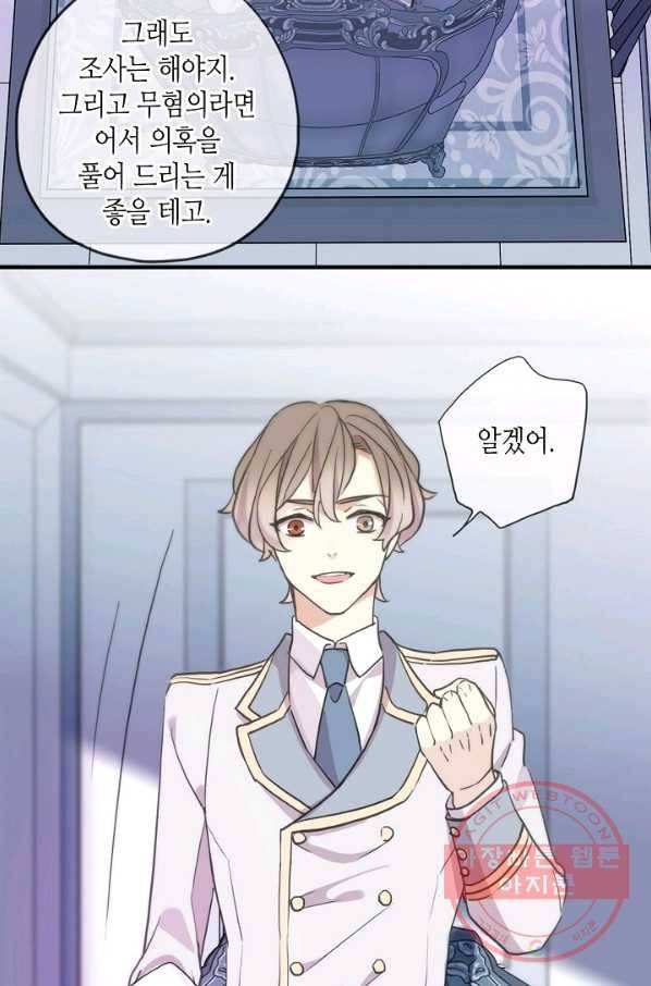 달콤한 종속:뱀파이어와 키스를 163화 8
