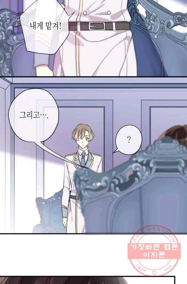달콤한 종속:뱀파이어와 키스를 163화 9