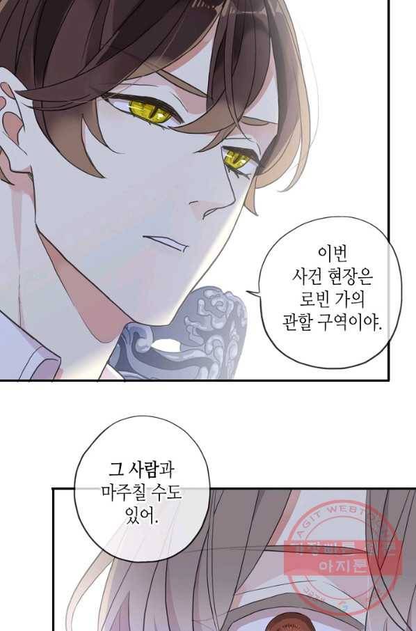 달콤한 종속:뱀파이어와 키스를 163화 10