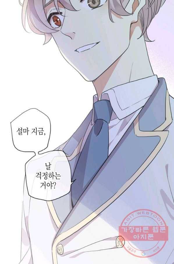 달콤한 종속:뱀파이어와 키스를 163화 12