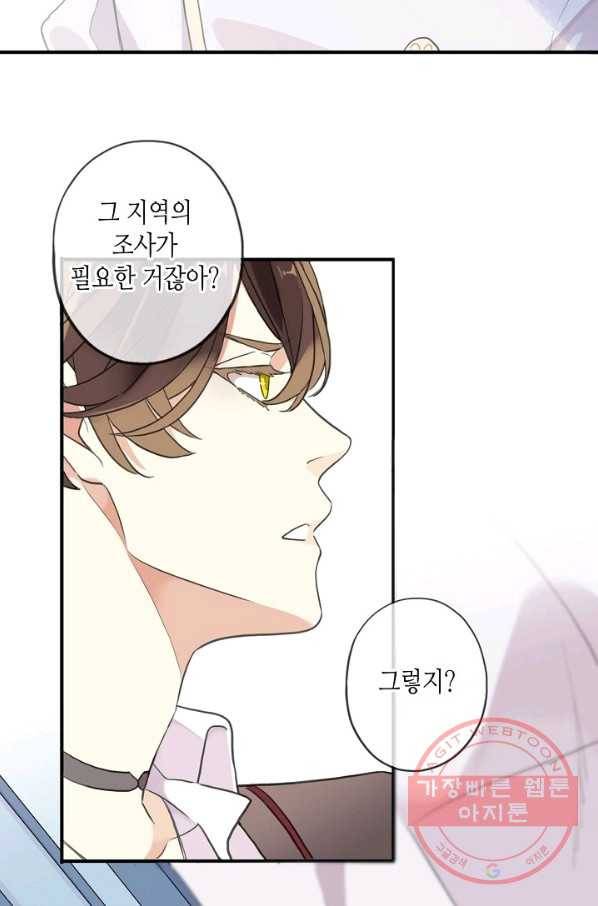 달콤한 종속:뱀파이어와 키스를 163화 13