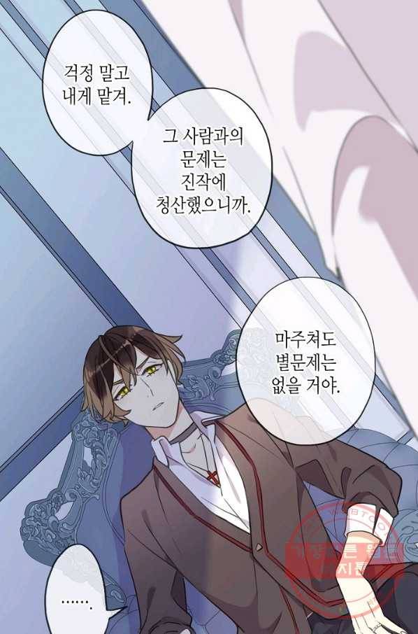 달콤한 종속:뱀파이어와 키스를 163화 14