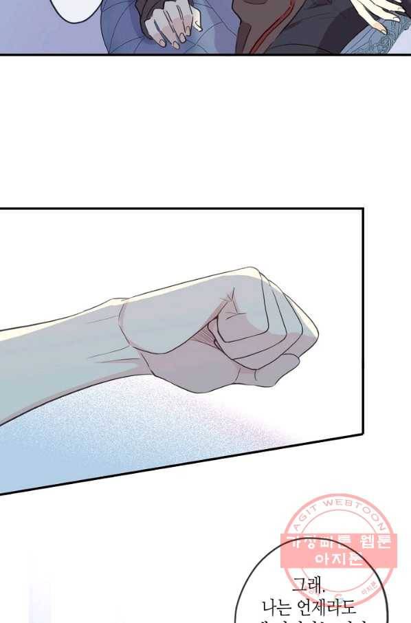 달콤한 종속:뱀파이어와 키스를 163화 15