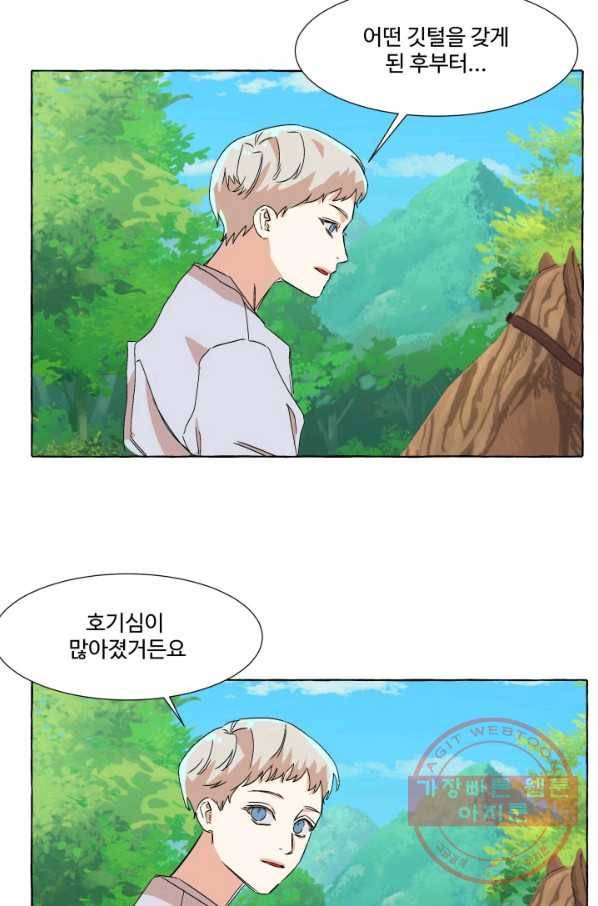 차원이동했더니모두나에게껌뻑죽어 70화  사랑과 사랑(3) 4