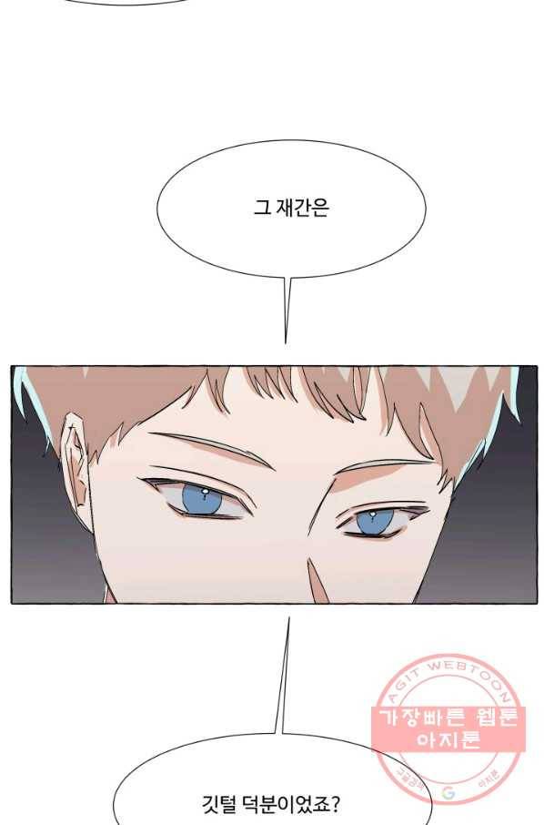 차원이동했더니모두나에게껌뻑죽어 70화  사랑과 사랑(3) 10