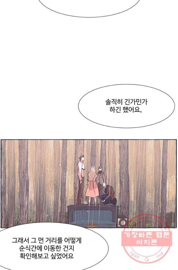 차원이동했더니모두나에게껌뻑죽어 70화  사랑과 사랑(3) 11
