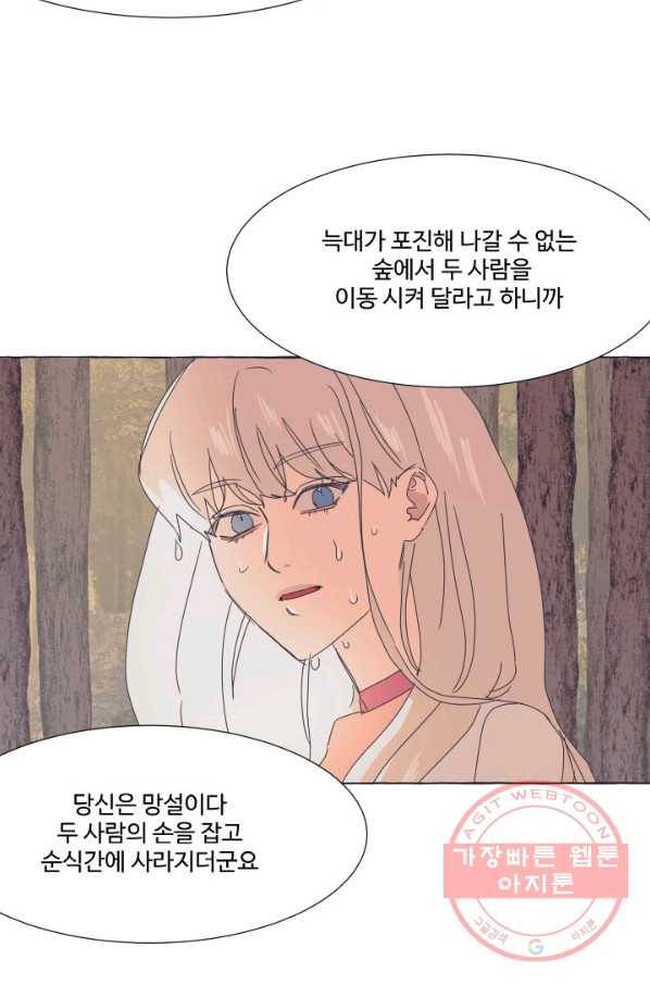 차원이동했더니모두나에게껌뻑죽어 70화  사랑과 사랑(3) 12