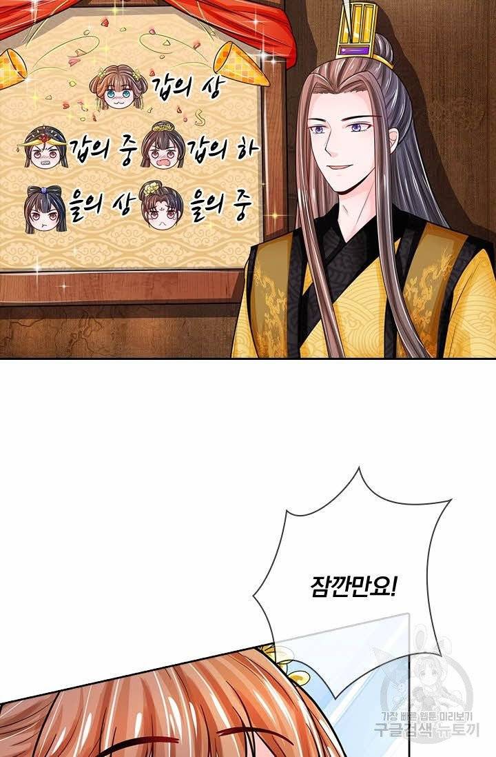 황후 시뮬레이션 151화 8