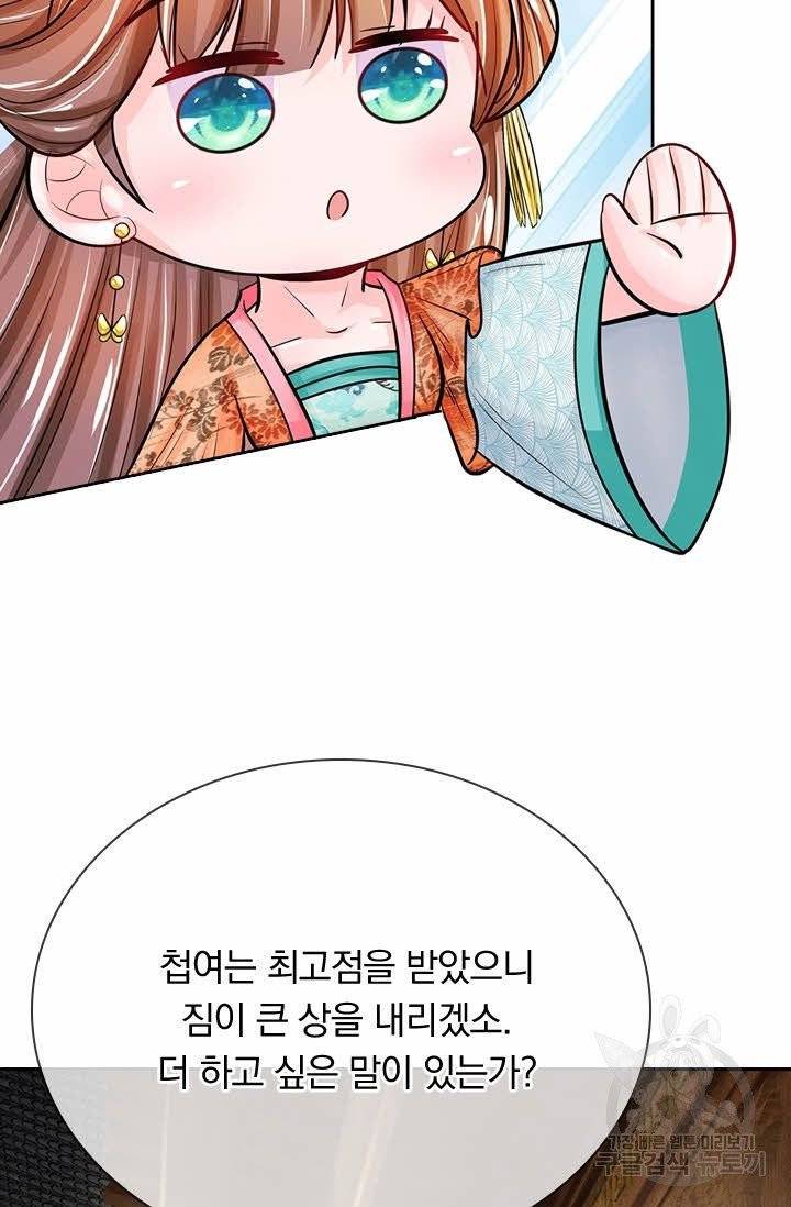 황후 시뮬레이션 151화 9