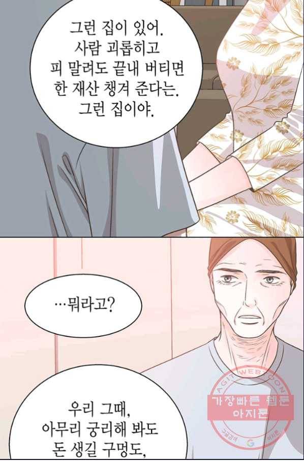 네 곁에도 어쩌면 25화 5