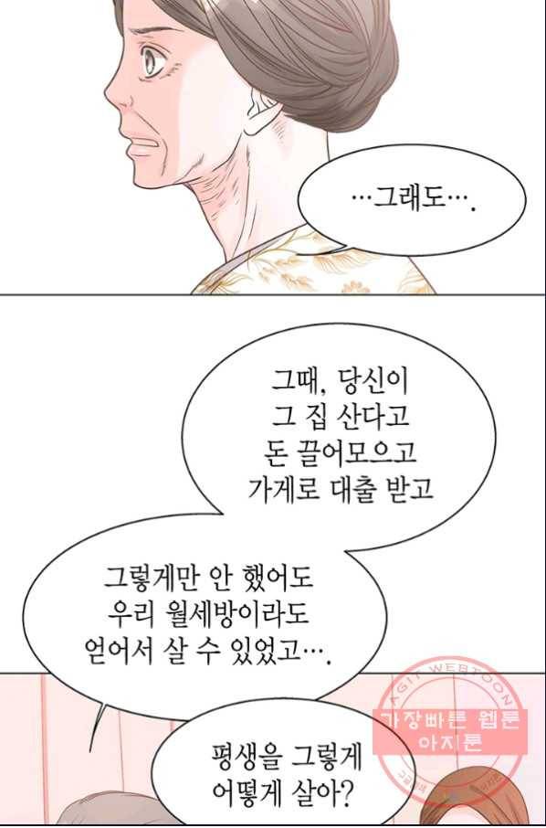 네 곁에도 어쩌면 25화 8